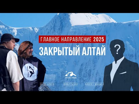 Видео: Закрытый Алтай: откровения староверов, древние традиции и проблемы экологии