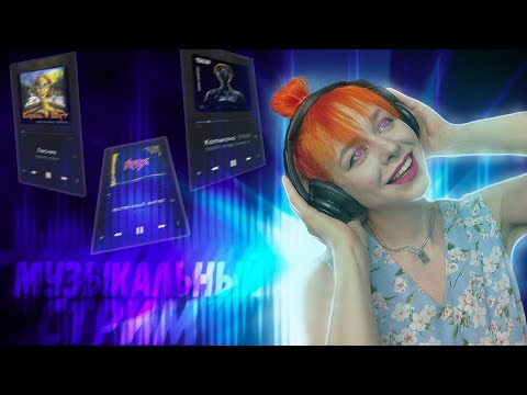 Видео: Музыкальныый стрим | Пятница и Minecraft