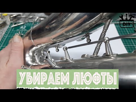 Видео: Убираем люфты в механике саксофона (DIY) Часть.1