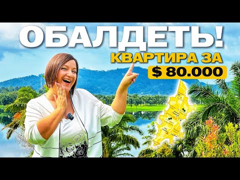 Видео: Думаете Title на Пхукете дорого? А вот и нет! Квартиры от 80.000$