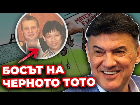 Видео: ЧЕРНО ТОТО С БОБИ МИХАЙЛОВ