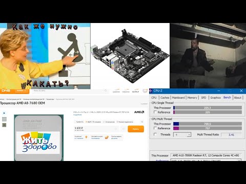 Видео: Лечение игровой зависимости на сокете FM2 / FM2+ в 2025-ом году