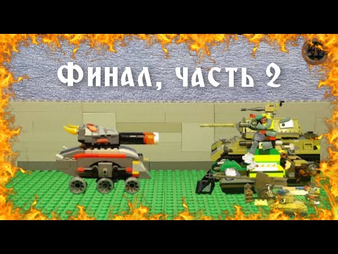 Видео: Финальная битва с ЛЕВИАФАНОМ, ЧАСТЬ 2 - Мультики про танки.