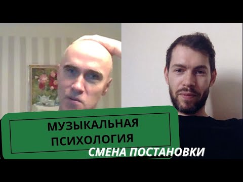 Видео: 🎵📖МУЗЫКАЛЬНАЯ ПСИХОЛОГИЯ. Пример, смена ПОСТАНОВКИ на трубе