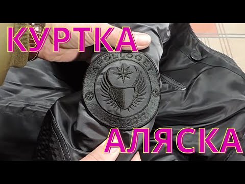 Видео: Обзор зимней куртки Apolloget / Парка Arctic Steel Blue, Аляска .