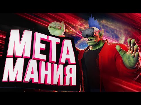 Видео: МЕТАфоры МЕТАВСЕЛЕННЫХ – насколько мы далеко от сказки