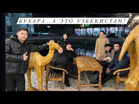 Видео: VLOG:часть-2. SNO travel 🧭 Buhora, Uzbekistan 🇺🇿