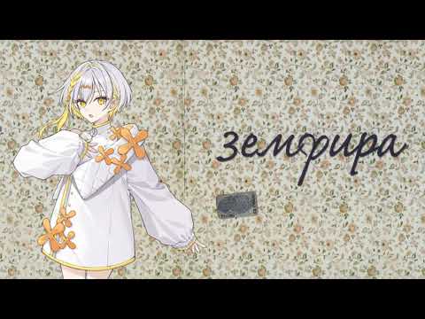 Видео: 【Natsume Itsuki】 chamomiles / ромашки 【SynthV 2 Russian COVER】