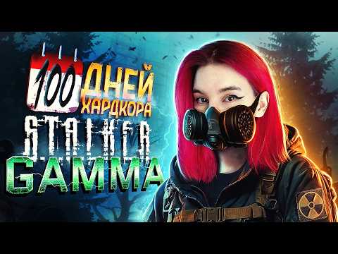 Видео: 100 дней ВЫЖИВАНИЯ в STALKER Anomaly GAMMA