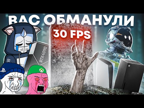 Видео: Starfield - ТОЛЬКО НАЧАЛО | 30 FPS на консолях ВОЗВРАЩАЮТСЯ