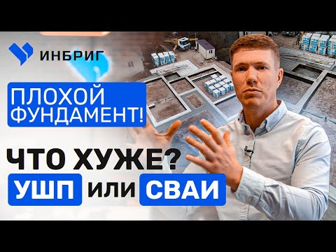 Видео: Почему нельзя строить ДЕШЕВЫЙ дом? Как мы не строим! ИНБРИГ