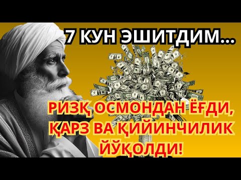 Видео: ЭНГ КУЧЛИ ДУО Бараот ЧОРШАНБА куниЖуда қийин муаммолар ҳал этилади |олиб келади #дуо #Зікір #Ризық