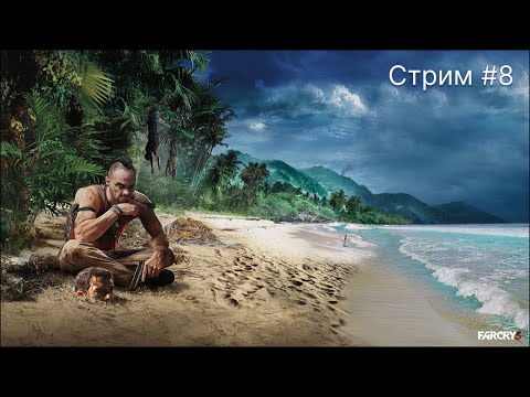 Видео: ДРЕВНИЙ ХРАМ и КИНЖАЛ  -  Far Cry 3 #8