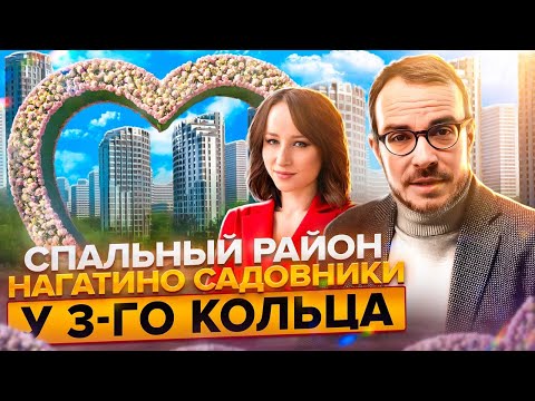 Видео: ПРОМЗОН БОЛЬШЕ НЕТ! В Москве р-он Нагатино-Садовники! Детские сады, школы ЖК ROTTERDAM