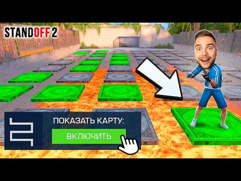 Видео: ФИШКИ для 100% ПОБЕДЫ в Играх БИХОЛДЕРА в STANDOFF 2
