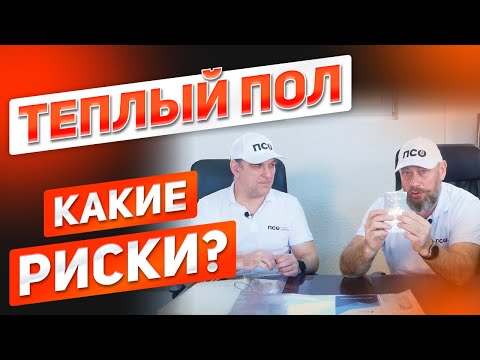 Видео: Выбираем теплый пол - какие риски? Удобство эксплуатации, опыт использования отопления ЗЕБРА