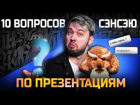 Видео: 10 вопросов дизайнеру! Сколько ты зарабатываешь?!