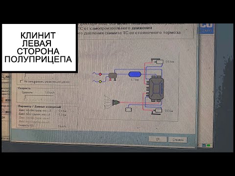 Видео: Греются тормоза полуприцепа