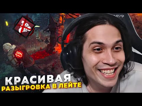 Видео: НОЕД ПОЧТИ ВЫИГРАЛ ЕМУ ИГРУ в Dead By Daylight