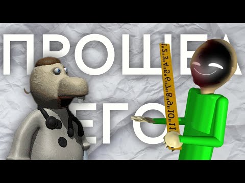 Видео: ПРОШЁЛ BALDI PLUS 0.4 (это того не стоило) | Baldi Plus 0.4