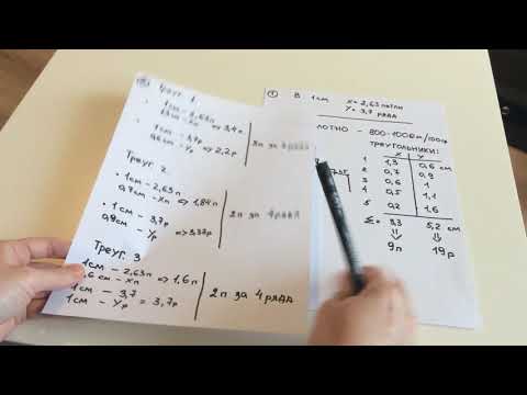 Видео: Метод треугольников. Расчёт глубокой проймы и для тонких нитей.