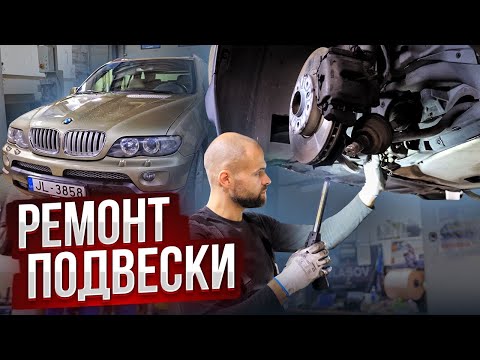 Видео: Приводим в порядок мой Е53! (Техничка)