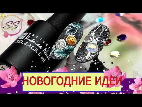 Видео: НОВОГОДНИЙ ДИЗАЙН НОГТЕЙ: ШАРИКИ: Соколова Светлана