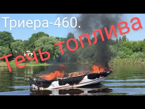 Видео: Триера-460. Течь топлива. Заводской брак.