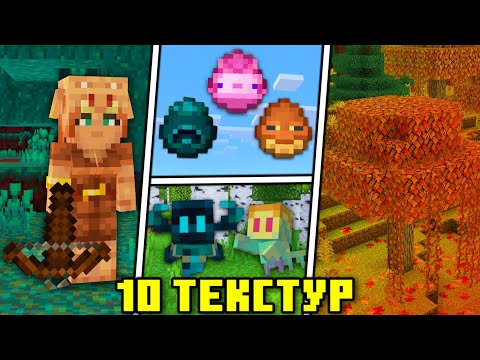Видео: 10 ТЕКСТУРПАКОВ КОТОРЫЕ РАЗНООБРАЗЯТ ВАШ МАЙНКРАФТ БЕДРОК | ТЕКСТУР ПАКИ ДЛЯ МАЙНКРАФТ ПЕ