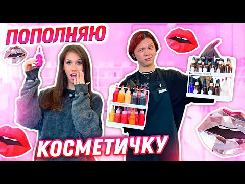 Видео: Сама СДЕЛАЛА оч КРУТОЙ блеск для ГУБ + РУМЯНА