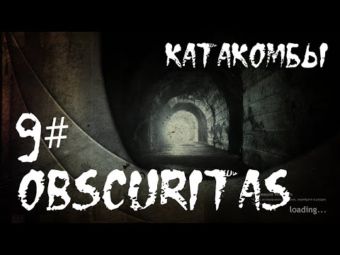 Видео: Прохождение Obscuritas 9# Катакомбы:Загадки с 4-мя лампочками