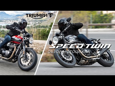 Видео: Triumph Speed Twin: обзор новинки 2019 года мотоцикла Speed Twin