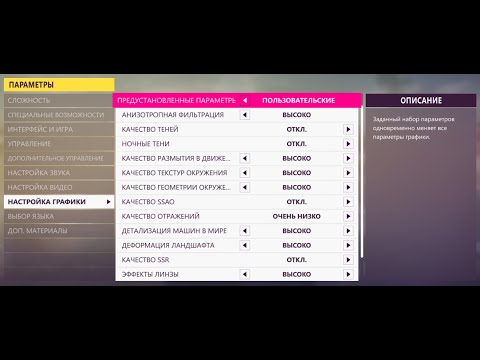 Видео: Оптимальная настройка графики Forza Horizon 5 (производительность + комфорт)