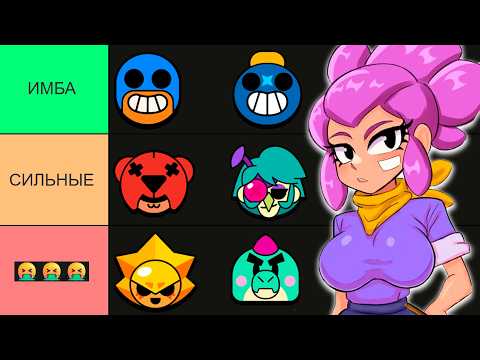 Видео: 📈Все Бойцы от ХУДШЕГО к ЛУЧШЕМУ в Бравл Старс 48 Сезон