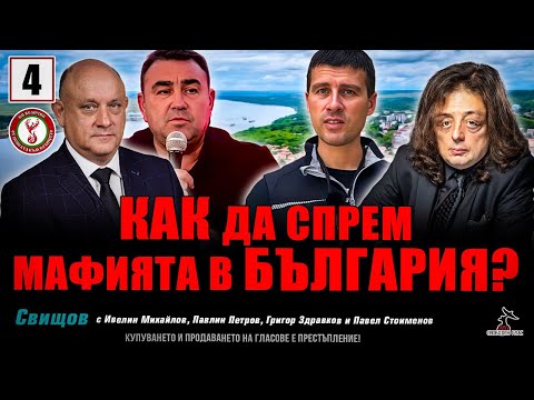 Видео: Среща на партия "Величие" в Свищов