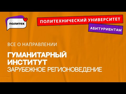 Видео: Зарубежное регионоведение