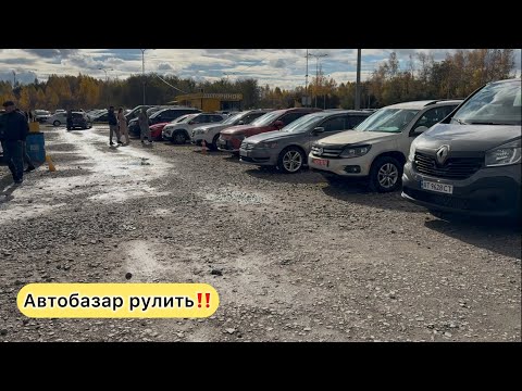 Видео: Автобазар і свіжі цвни‼️Авто можуть подорожчати⁉️ CARBAZAR ‼️Прогнози невтішні‼️