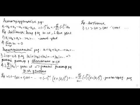 Видео: Знакочередующиеся ряды.  Функциональные и степенные ряды
