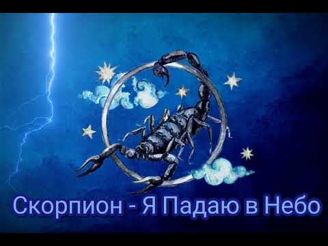 Видео: Скорпион - Я Падаю в Небо|Шоу "Маска-4"|[2-Выпуск⛈️]