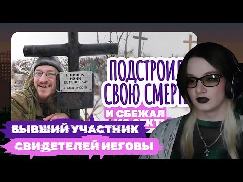 Видео: klownkrico СМОТРИТ Сбежал из секты на надувной лодке // Коллектив