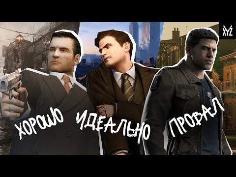 Видео: Насколько исторична трилогия Mafia