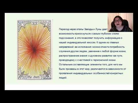 Видео: Определяем энергию архетипа СОЛНЦЕ.  Как эта энергия проигрывается в нашей жизни.