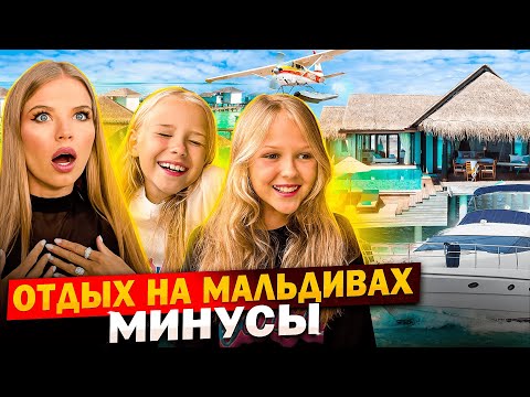 Видео: ОТДЫХ на МАЛЬДИВАХ ! МИНУСЫ ! ПОТЕРЯЛИ БАГАЖ !