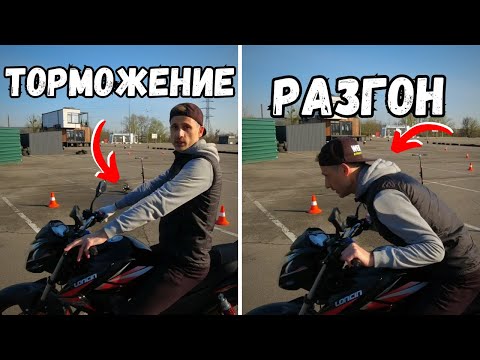 Видео: Как Правильно Разгоняться И Тормозить На Мотоцикле