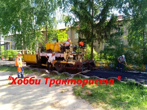Видео: Один день из жизни ДРСУ! Укладка асфальта во дворе дома!