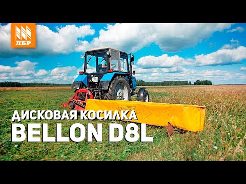 Видео: Косит и еще просит! Больше 3,2 га/час — Дисковая косилка Bellon D8L.