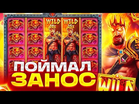 Видео: ВЫБИЛ БОНУСКУ ЗА 1.500.000 Р! В СЛОТЕ ZEUS VS HADES / ЭТО МЕГА ЗАНОС ? / ЗАНОСЫ НЕДЕЛИ !