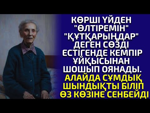 Видео: 1-Б) ЕРЛІ-ЗАЙЫПТЫНЫҢ СҰМДЫҚ ШЫНДЫҒЫН БІЛГЕН ҚАРИЯЛАР. әсерлі әңгіме