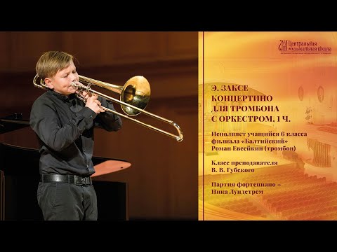 Видео: Э. Заксе - Концертино для тромбона с оркестром, 1 ч. - Роман Евсейкин