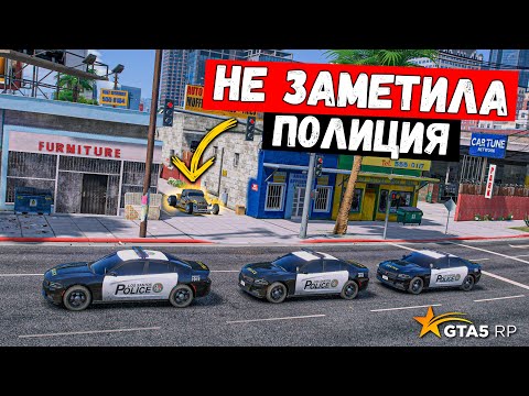 Видео: ЗАТРОЛИЛ РЕБЯТ И НЕ ЗАМЕТИЛИ, ПОЛИЦЕЙСКИЕ ПОГОНИ В GTA 5 RP MURRIETA !